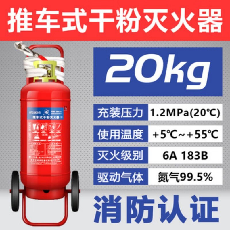 及安盾消防推车式干粉灭火器35kg20kg50公斤泡沫水基二氧化碳手推大型工厂用 20KG干粉灭火器 国标90 推车式