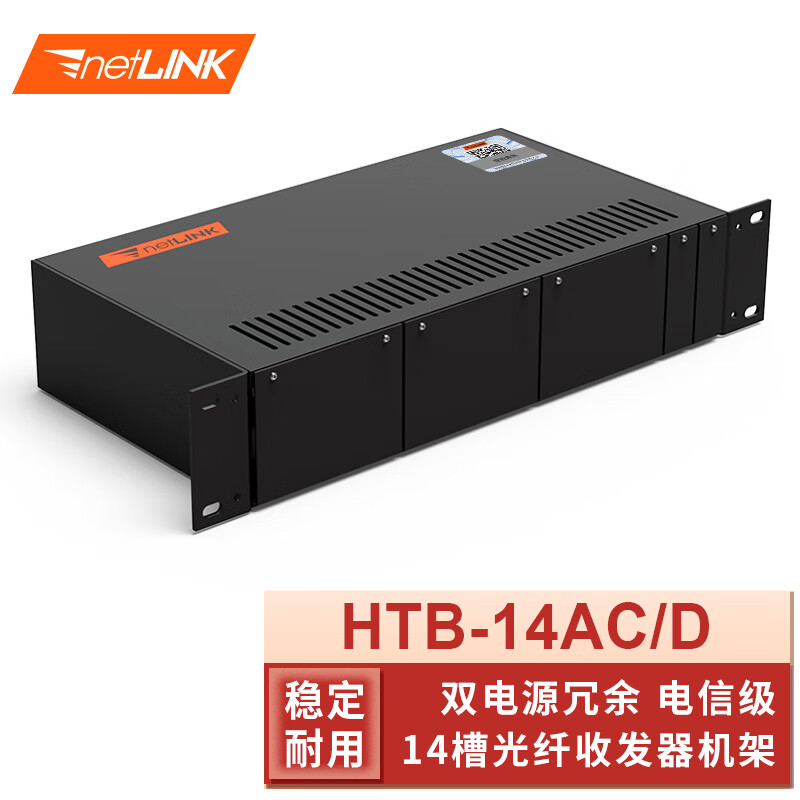 netLINK 光纤收发器机架  14槽标准19英寸2U机箱 台式光电转换器机框 双电源冗余 电信级 HTB-14AC/D 一台