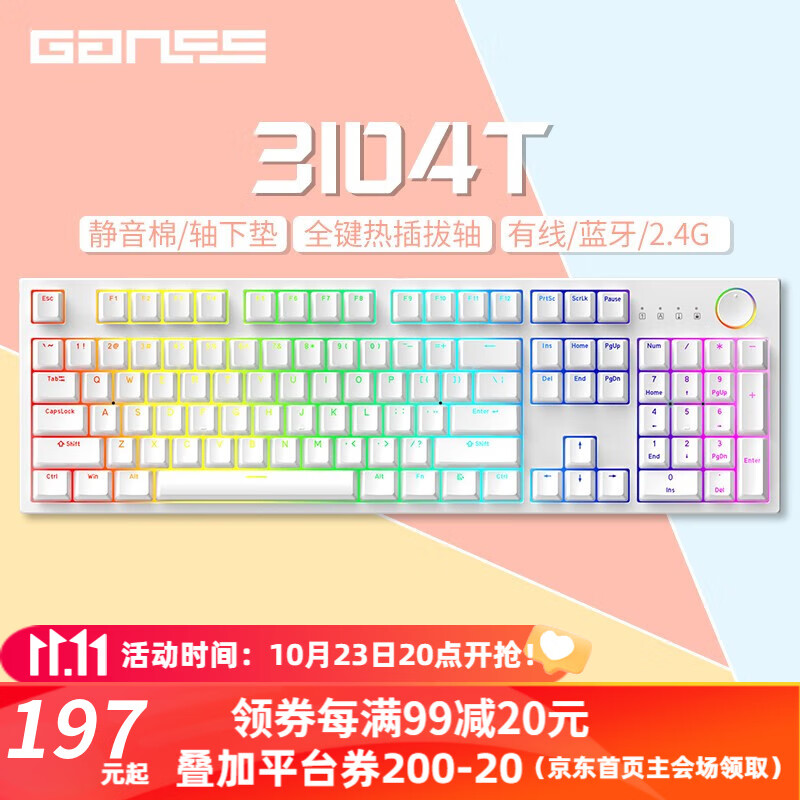 GANSS 3087T/3104T客制化机械键盘高斯三模无线键盘蓝牙2.4G有线热插拔办公游戏键盘 3104T白色【RGB】三模版 全键热插拔 KTT风信子轴高性价比高么？