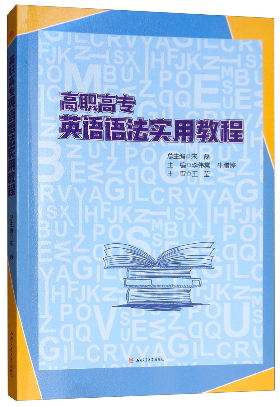 高职高专英语语法使用教程