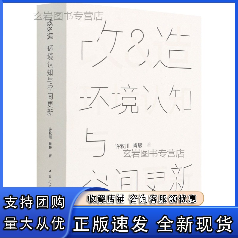 n改造 环境认知与空间 新