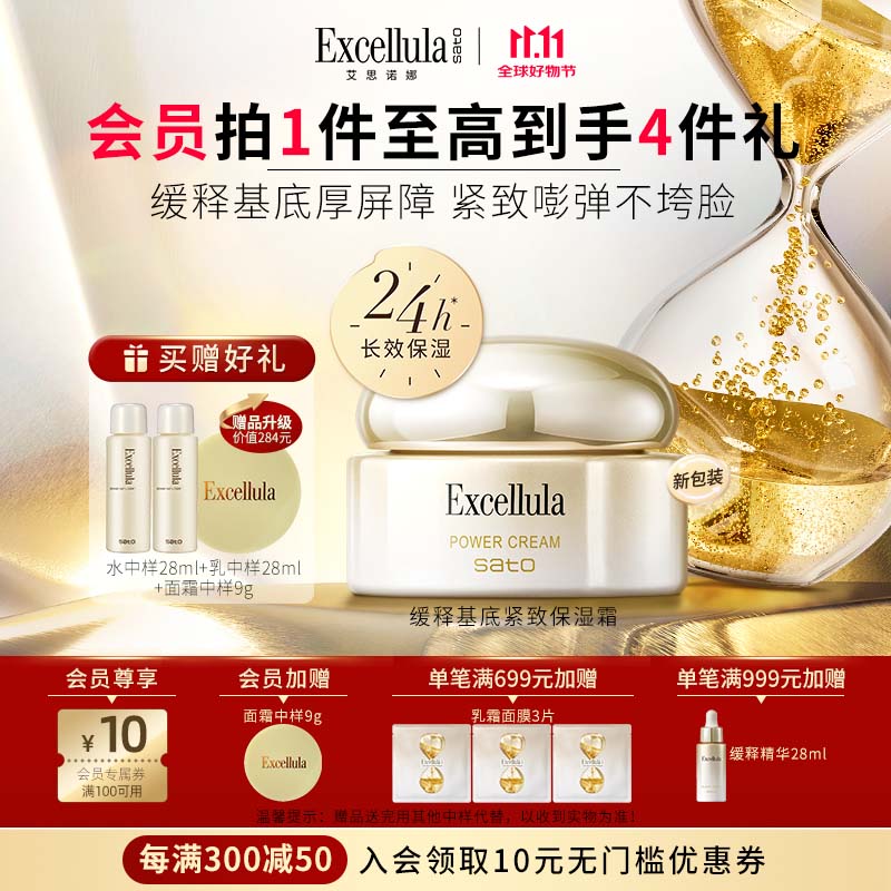 艾思诺娜(excellula)面霜乳霜娜缓释霜保湿补水高保湿护理皮肤精华干