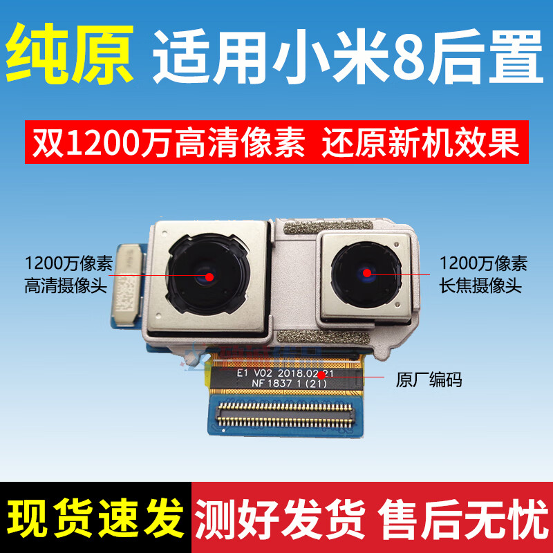 适用小米8 小米9 小米9se 小米8se 小米9后置摄像头原装前置像头 小 