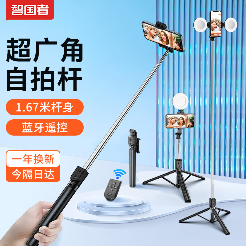 智国者【1.67米超广角】手机自拍杆伸缩旅游神器360度旋转全自动多功能云台三脚架华为支架手持防抖演唱会使用感如何?