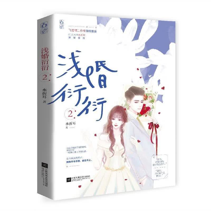 包邮：浅婚衍衍2(签名版)传记 图书