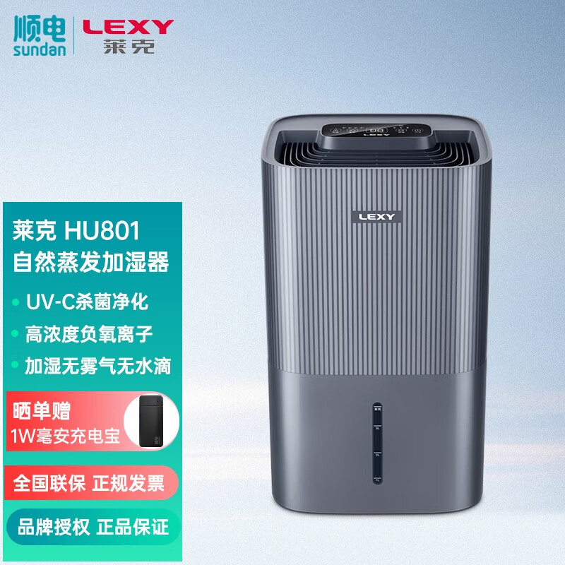 莱克(lexy)加湿器 智能恒温负氧离子无雾加湿机 家用卧室净化除菌杀菌