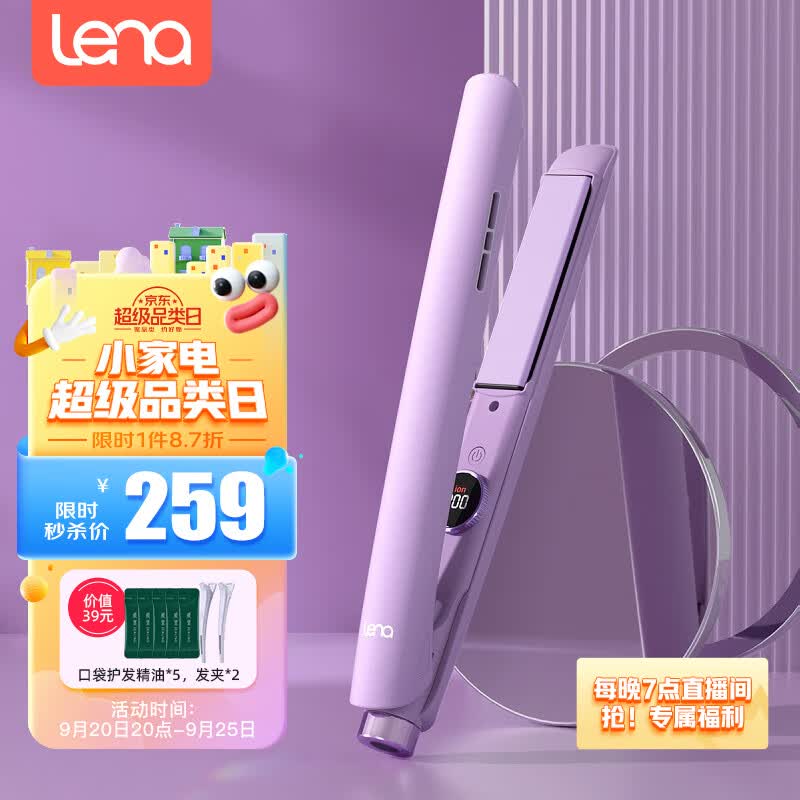 lena千万负离子直板夹 电夹板直发 拉直板直发夹板直发器 头发夹板防烫 卷发棒卷直两用烫发棒 H2紫属于什么档次？