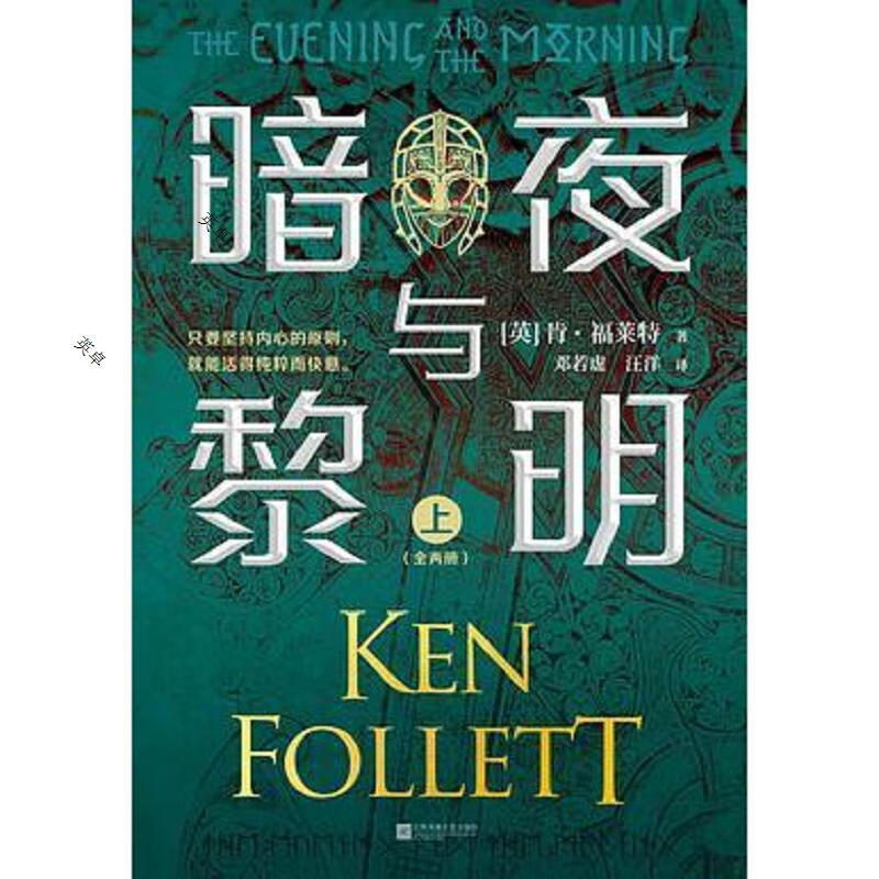 暗夜与黎明(全2册)