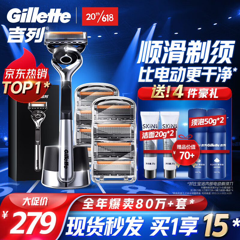 吉列剃须刀手动刮胡刀5层刀片锋隐致顺引力盒1刀架9刀头+底座