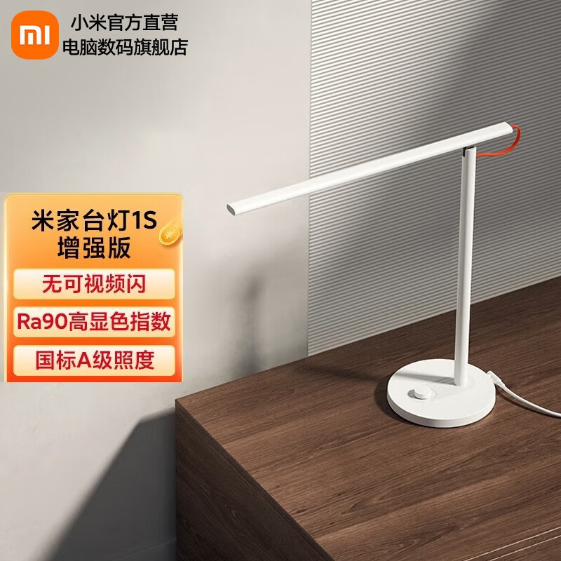 小米（MI）米家台灯1S增强版学习台灯 国A级学生儿童阅读床头工作书桌led灯减蓝光智能语音调光使用感如何?