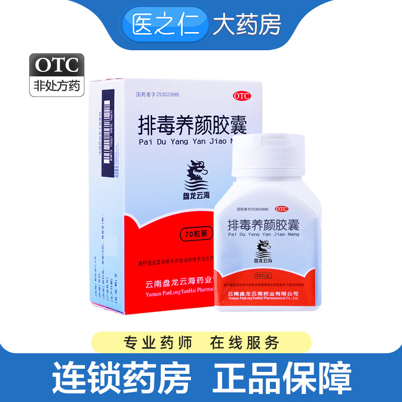 盘龙云海 排毒养颜胶囊0.4g*70粒/盒