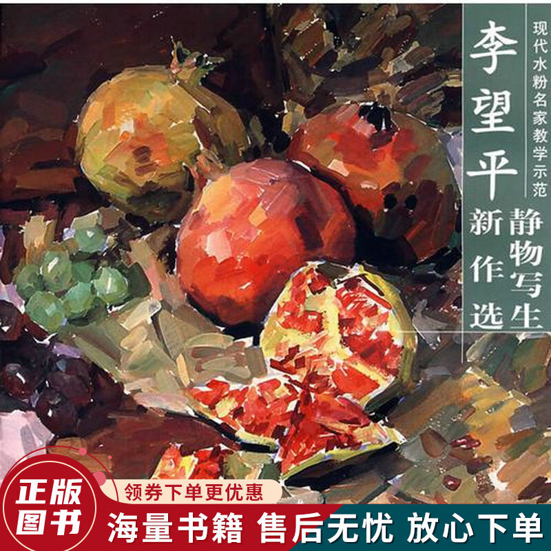 李望平静物写生新作选