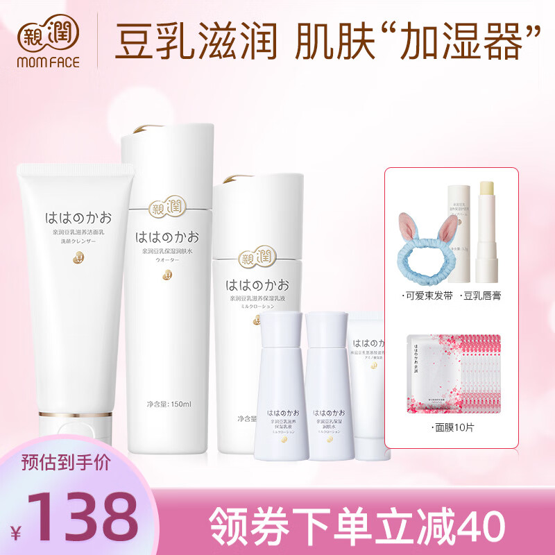 亲润 豆乳保湿补水套装(洗面奶+爽肤水+乳液+中样) 孕妇护肤品套装怎么样,好用不?