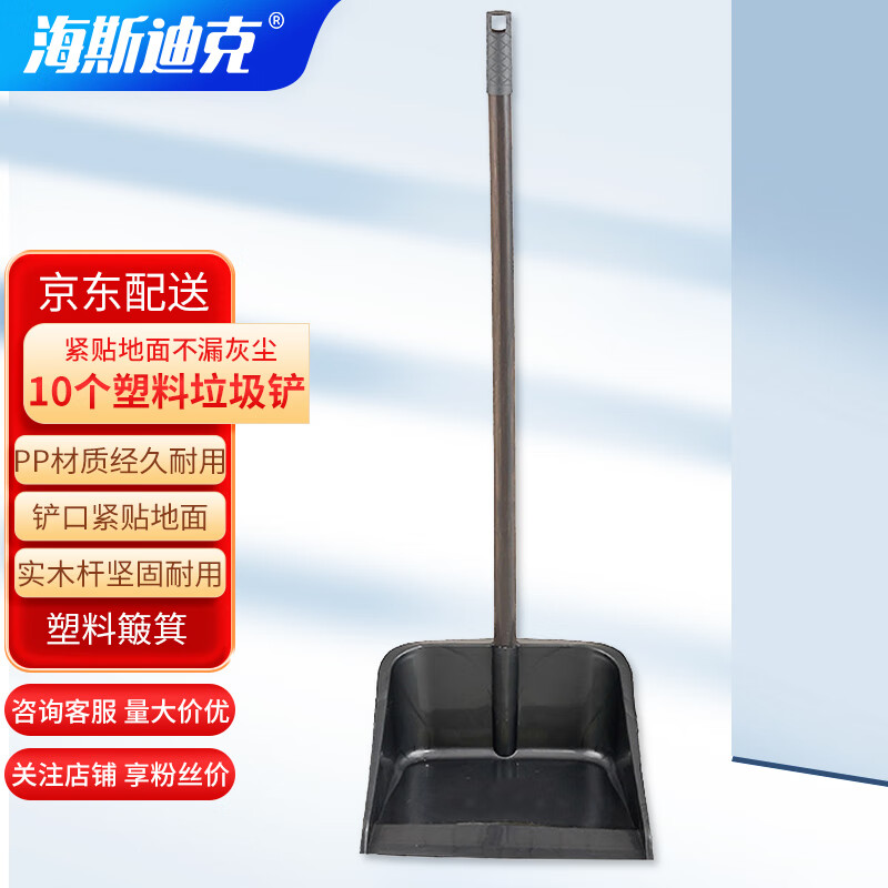 海斯迪克 hk-636 塑料垃圾铲(10个)畚斗扫把簸箕垃圾扫斗 垃圾畚箕扫