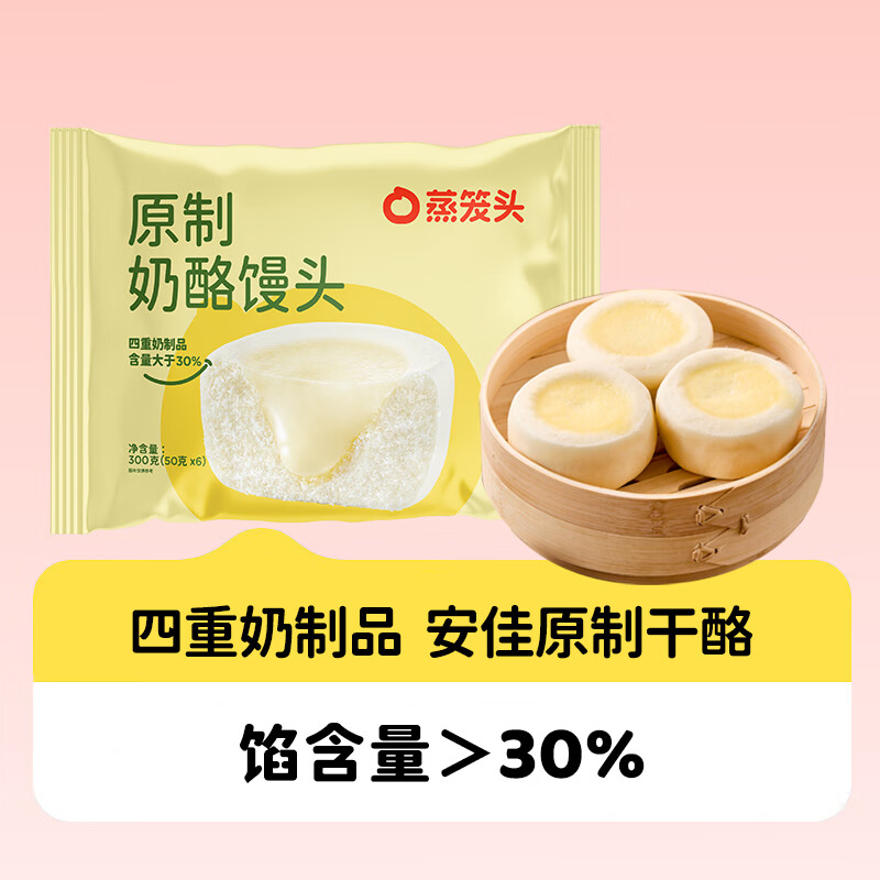 蒸笼头【原制奶酪馒头】儿童无添加营养早餐【贝贝南瓜原制奶酪馒头】 奶酪馒头1袋+南瓜奶酪馒头1袋