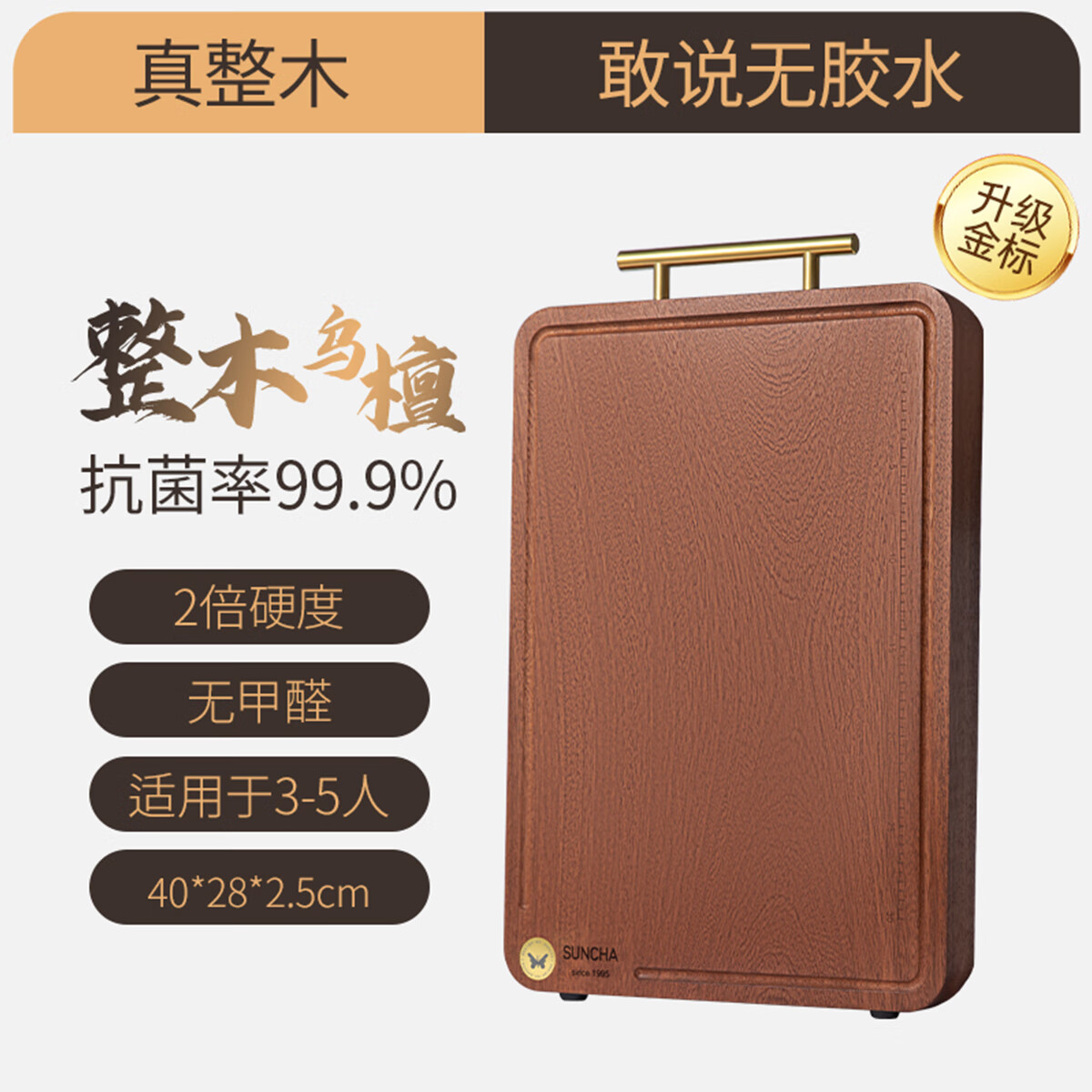 双枪金标乌檀木整木菜板实木抗菌防霉家用切菜板案板大号砧板耐用 【整木】40*28*2.5