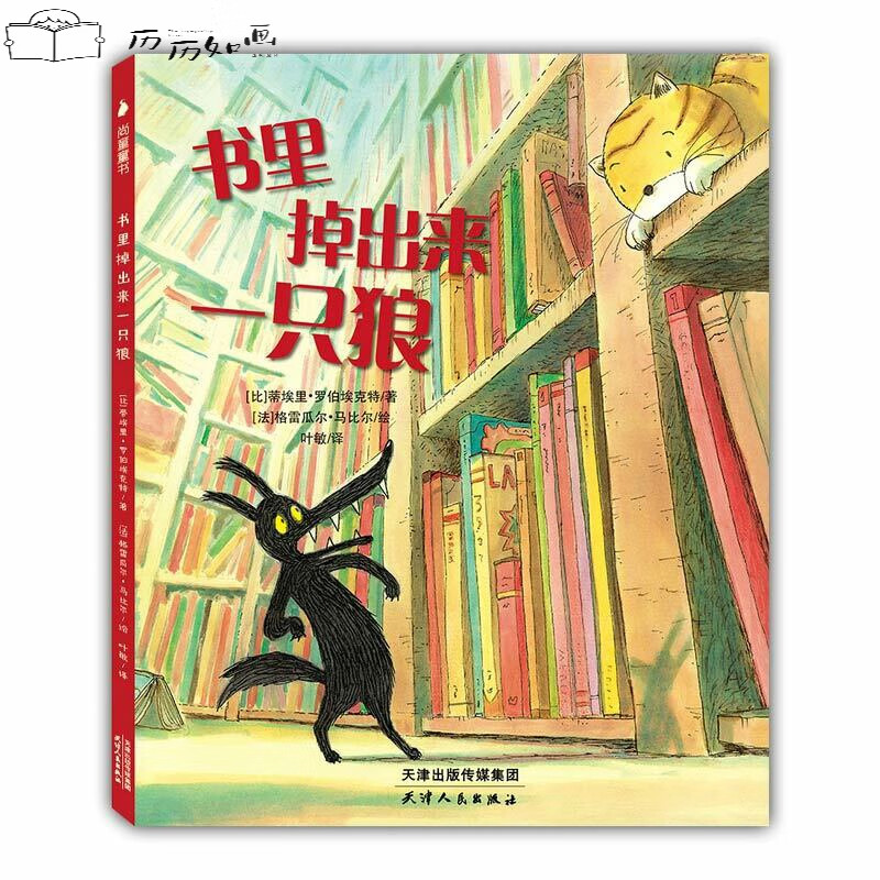 牙婆婆肚子里的小人一颗掉下来书里掉出一只狼我的小小叛逆反期姆咪和
