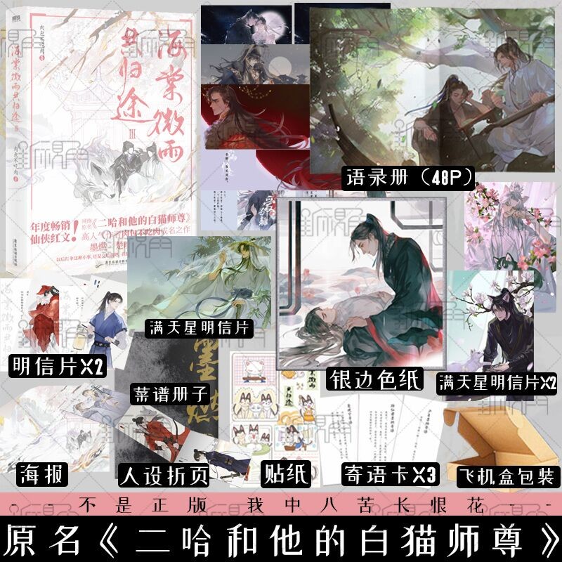 海棠微雨共归途 肉包不吃肉著 小说古风晋江文学实体书楚晚宁墨燃 新视角图书正版 海棠3