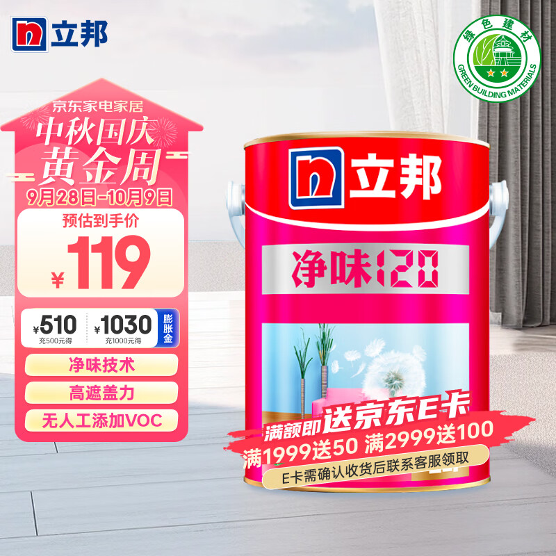 立邦 净味120二合一无添加  油漆涂料内墙乳胶漆墙面漆 5L高性价比高么？