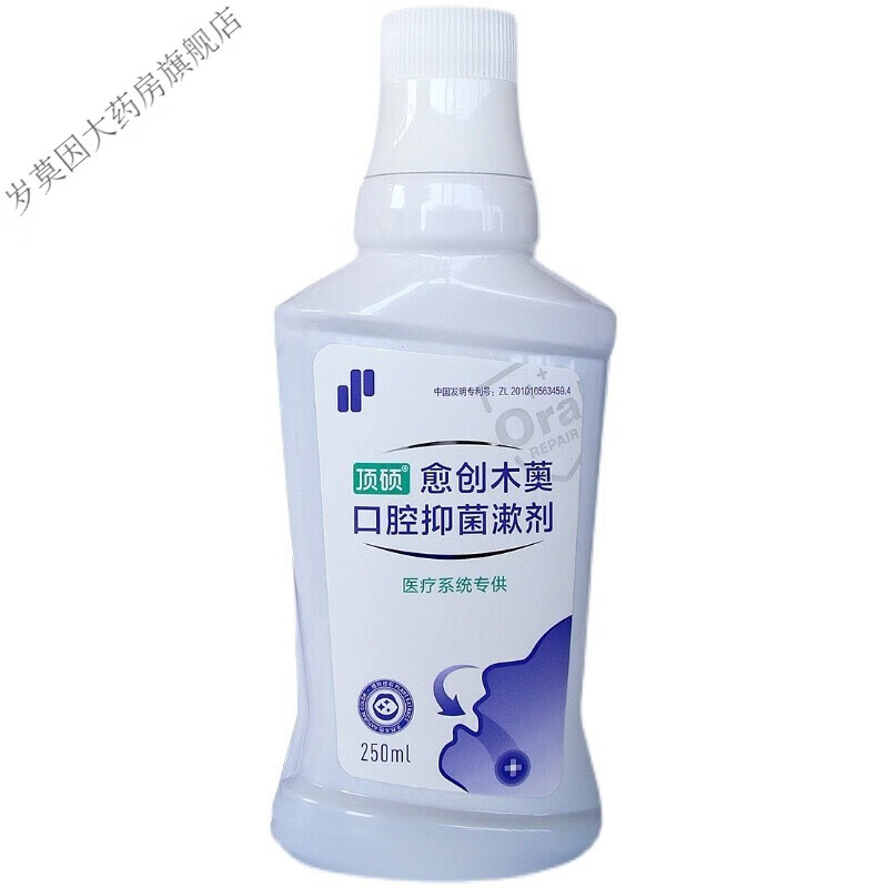 漱口水智齿发炎消除牙周炎牙龈肿痛口臭 白色 250ml 250ml