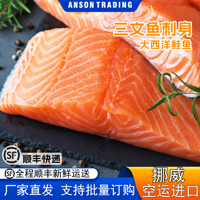 ANSON三文鱼冰鲜挪威进口大西洋鲑 新鲜刺身中段冰鲜即食 三文鱼 三文鱼刺身六盒 1800g
