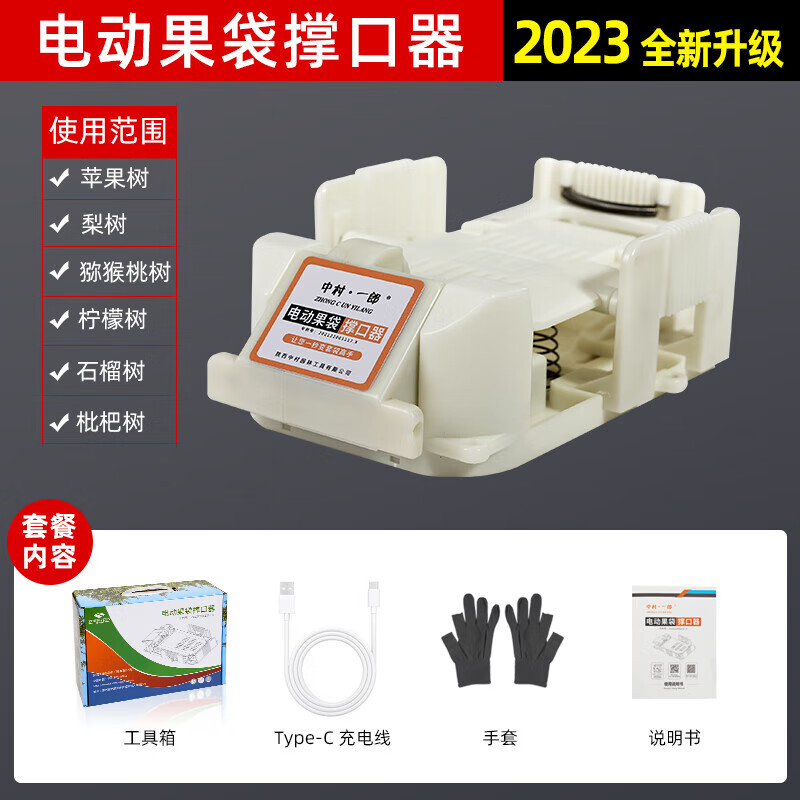 中村一郎电动苹果套袋器自动果袋撑口器便携式果园苹果纸袋套袋机