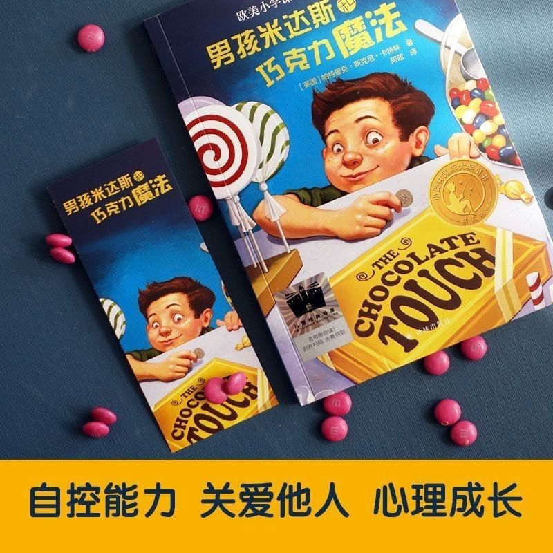 2023百班千人50期三年级共读《男孩米达斯》《追光的孩子》 【男孩米达斯】