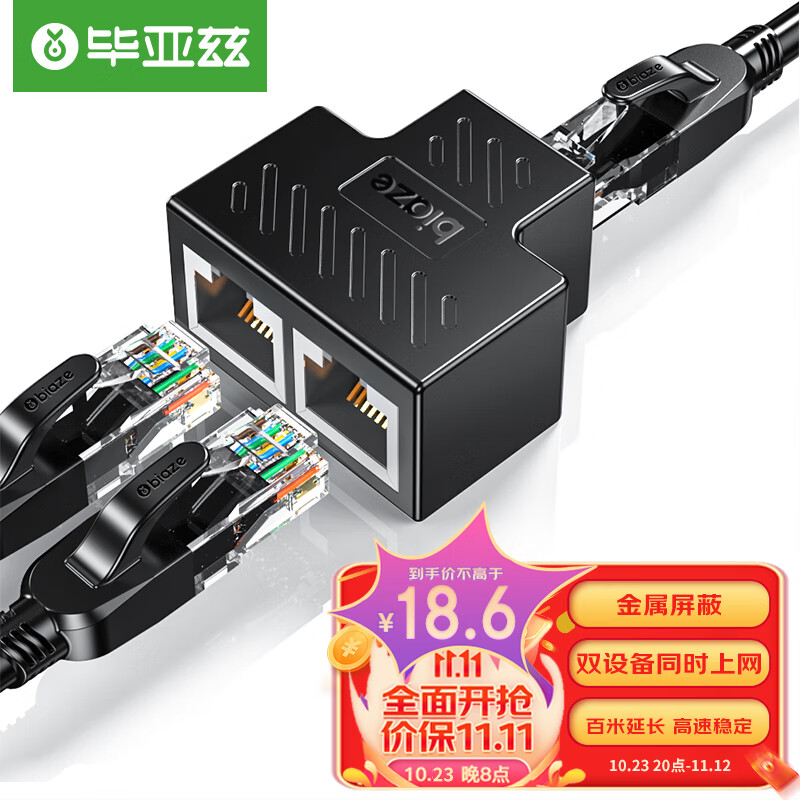 毕亚兹 网线分线器 一分二同时上网网络三通头 网线延长 网络转接头 黑色两个装使用感如何?