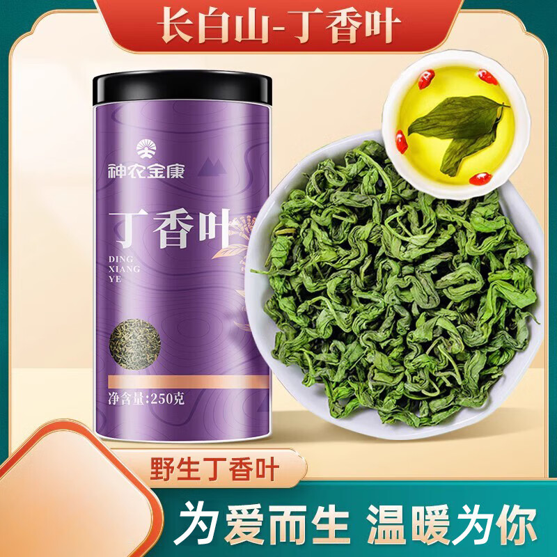 神农金康500克丁香茶茶叶丁香叶茶莓茶叶正品保障 1罐100g丁香茶点