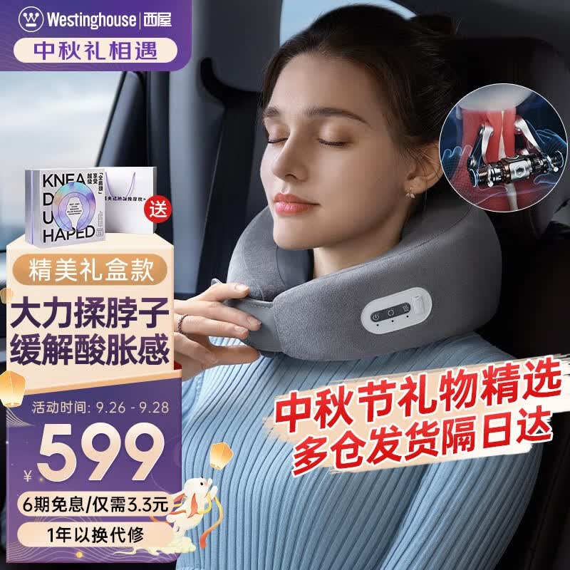 西屋（Westinghouse） UJ01颈椎按摩器枕头肩颈按摩器斜方肌颈部按摩仪U型颈椎按摩枕 中秋节礼物送父母长辈老婆男女友 【旗舰款】UJ01 高档实用节日礼物送爸爸妈妈高性价比高么？