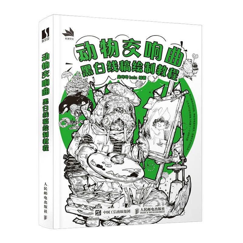 动物交响曲 黑白线稿绘制教程（数艺设出品）