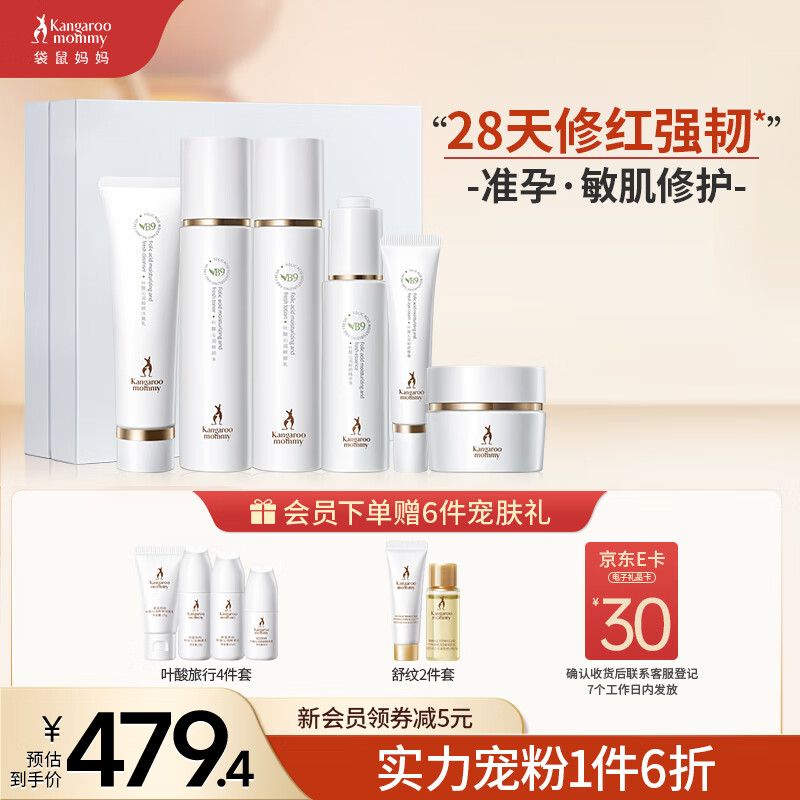 袋鼠妈妈叶酸护肤6套装孕妇护肤品套装补水保湿修护孕妇专用洁面乳爽肤水使用感如何?