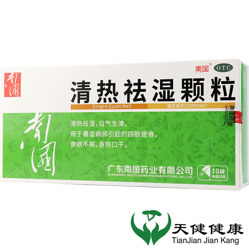南国 清热祛湿颗粒 10袋清热祛湿四肢疲倦劳累食欲不振 1盒