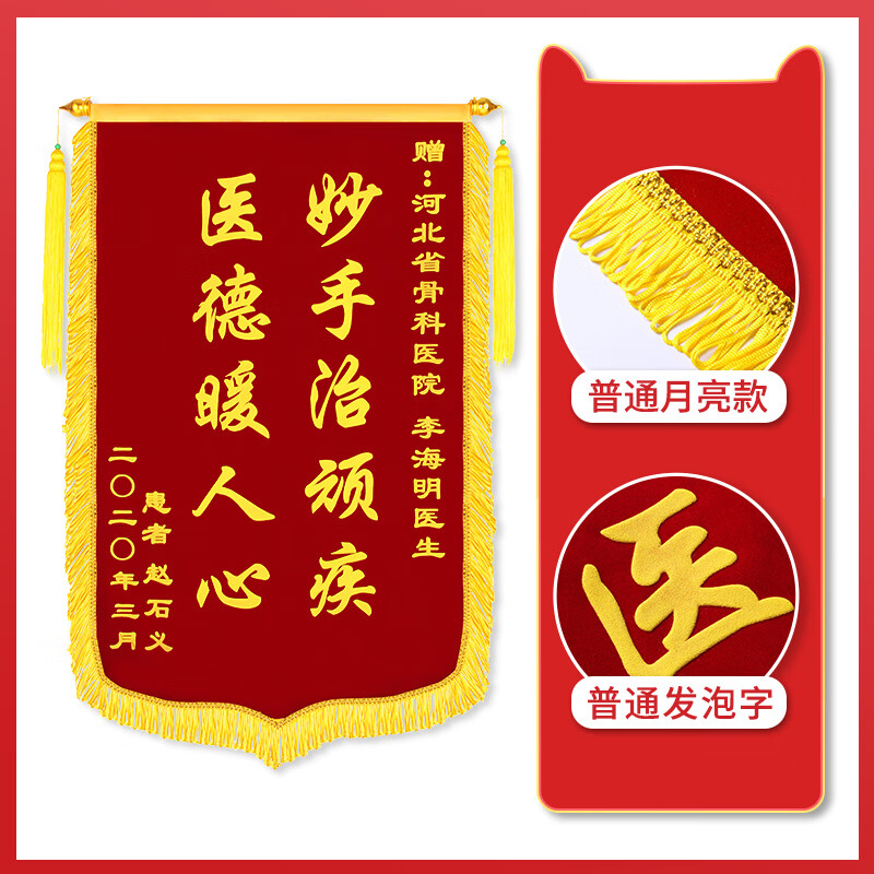 锦旗定做月嫂感谢服务感谢订做生日创意老 月亮款发泡黄字 60x90cm
