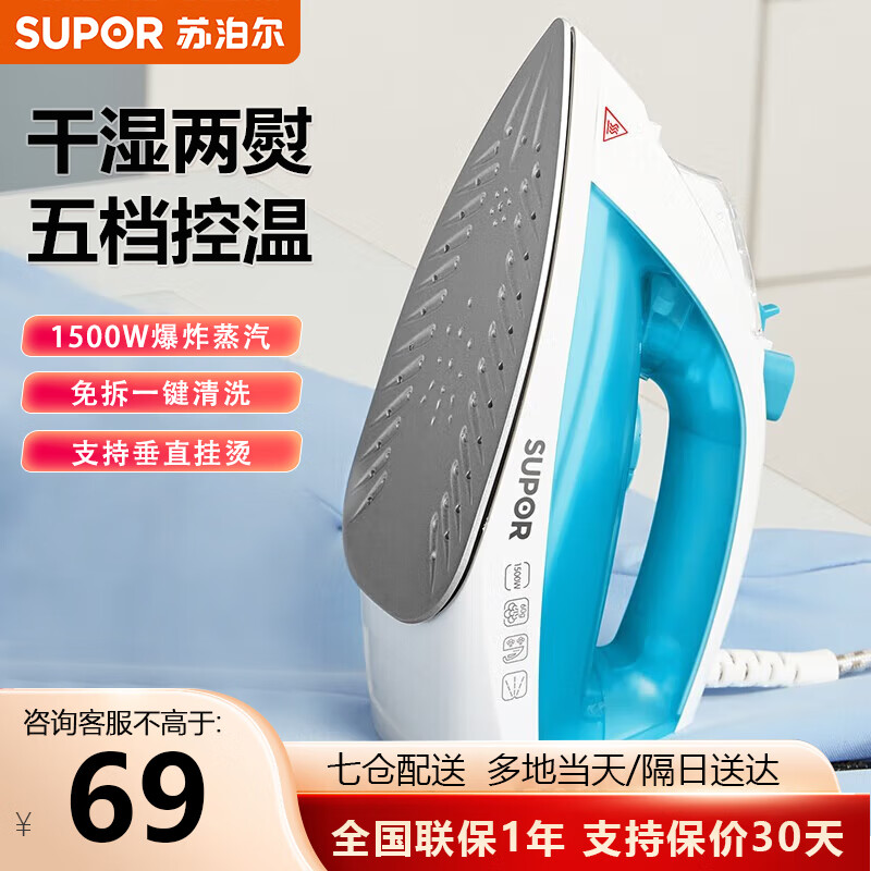 苏泊尔（SUPOR） 电熨斗家用手持挂烫机便携式小型蒸汽熨烫机喷气式差旅迷你烫斗熨衣神器 浅蓝色