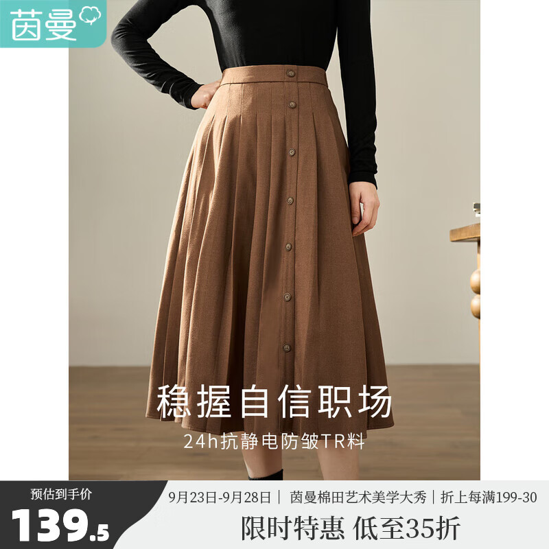 茵曼（INMAN）冬女装新款通勤简约百搭烫褶设计显瘦显高A字伞裙半身裙 浅咖色 L高性价比高么？