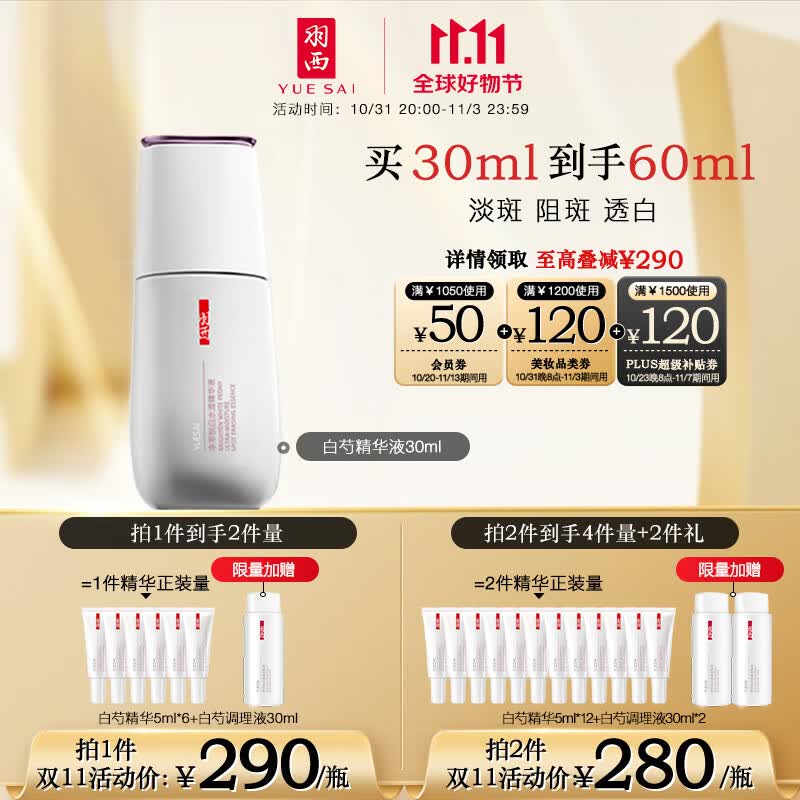 羽西白芍精华30ml 美白保湿377烟酰胺精华液 生日礼物送女友怎么样,好用不?