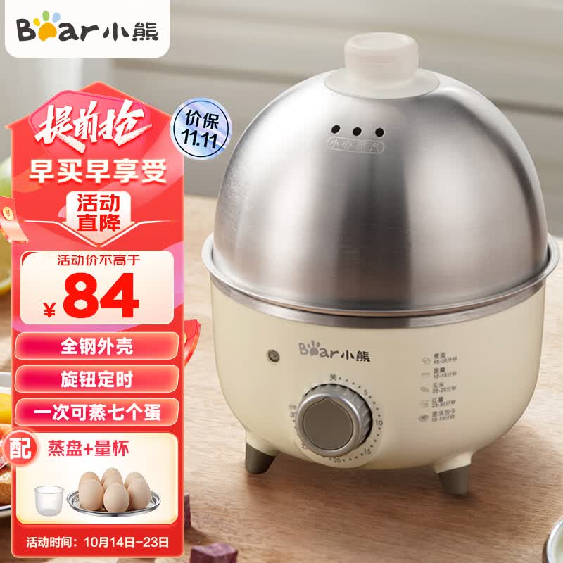 小熊（Bear） 煮蛋器 小型家用电蒸锅 可定时不锈钢蒸蛋器自动断电蒸锅鸡蛋羹迷你鸡蛋器 【旋钮定时+304不锈钢】ZDQ-B07C3使用感如何?