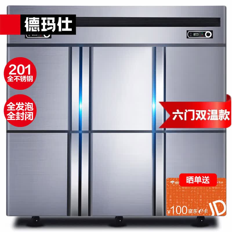 德玛仕（DEMASHI）六门冰箱商用 立式六门冰柜 六开门大容量厨房冰箱  1312L冷藏冷冻KCD1.6L6-2W【旗舰款】怎么看?