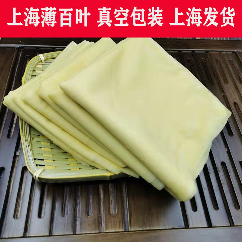 美乐途上海特产薄百叶千张豆腐皮手工新鲜素食百叶包皮火锅豆制品真空