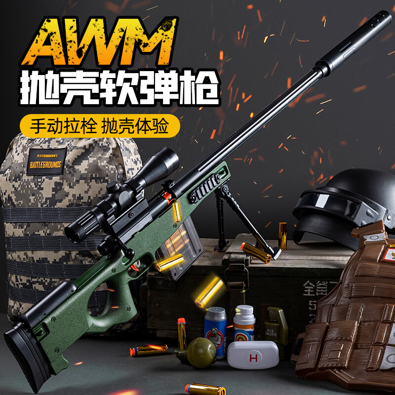 赟娅儿童玩具枪awm拉栓抛壳软弹枪吃鸡对战玩具枪套装男孩生日礼物