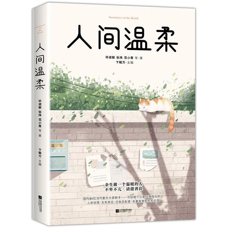 人间温柔:余生做一个温暖的人