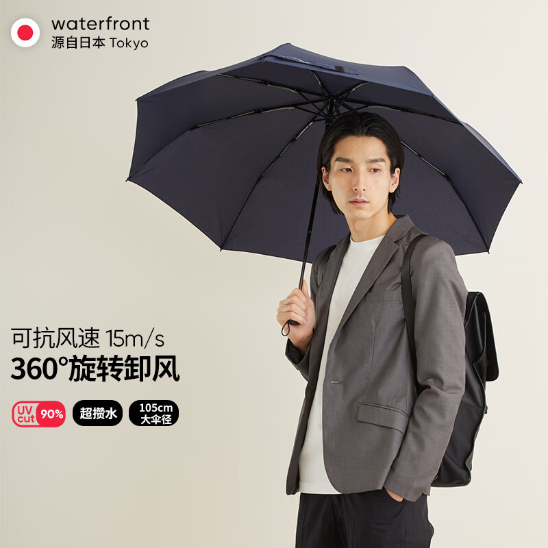 waterfront日本进口高端旋转伞折叠抗风雨伞防晒伞遮阳伞男太阳伞晴雨