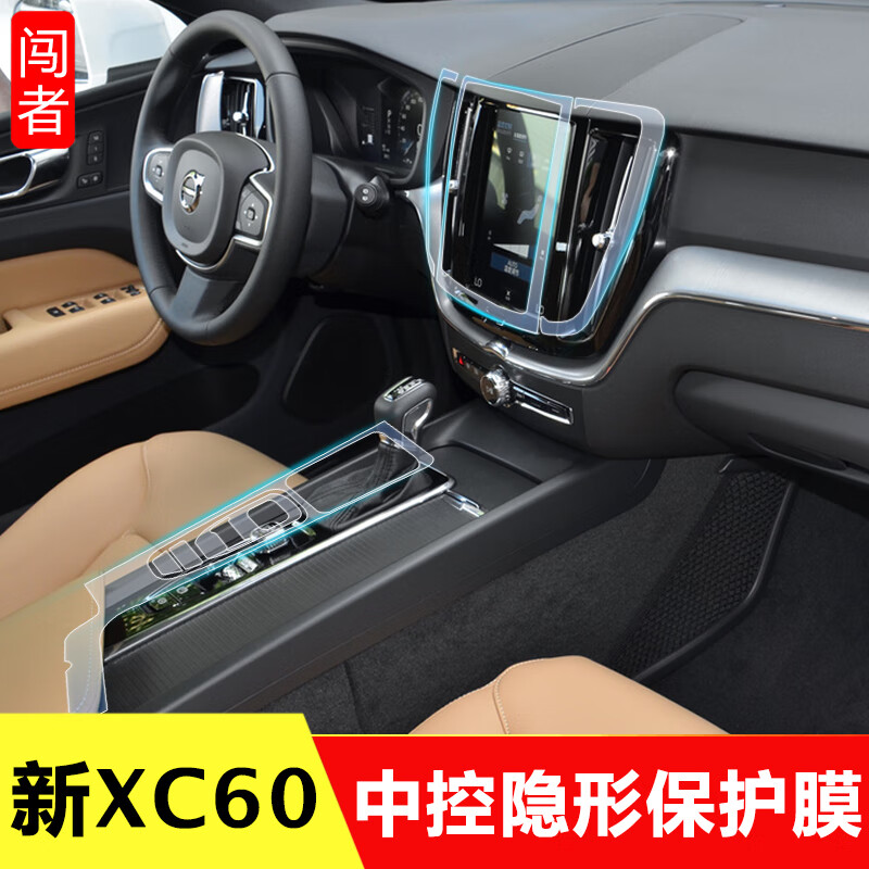 沃尔沃xc60图解内饰,沃尔沃xc60图解空间 适用18-22款沃尔沃xc60 s90内饰中控排挡贴膜tpu透明防刮保护膜装饰
