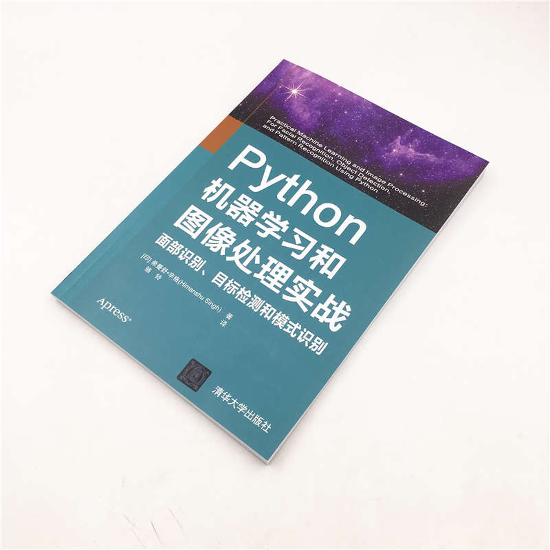 Python机器学习和图像处理实战：面部识别、目标检测和模式识别