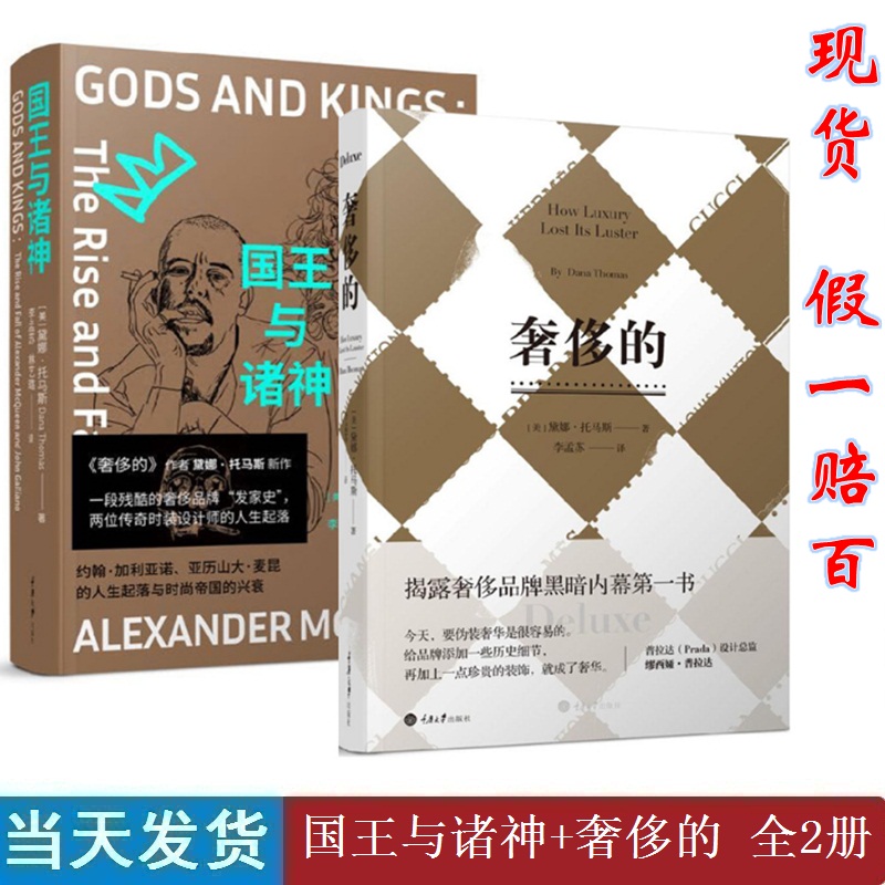 国王与诸神+的 揭露牌黑暗的内幕 黛娜 2册