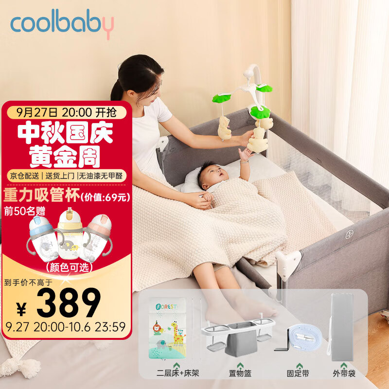 coolbaby可折叠婴儿床多功能便携式婴儿床可移动儿童床962NC-冬雪灰基础款属于什么档次？