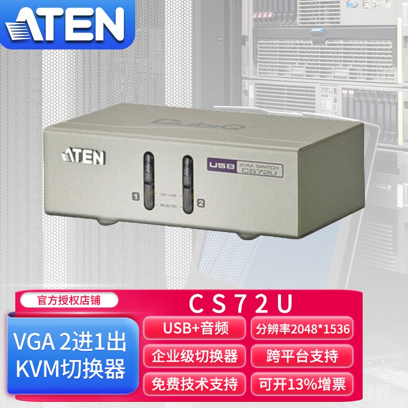 aten宏正 cs72u 2端口vga usb支持音频 kvm多电脑视频切换器支持13%增