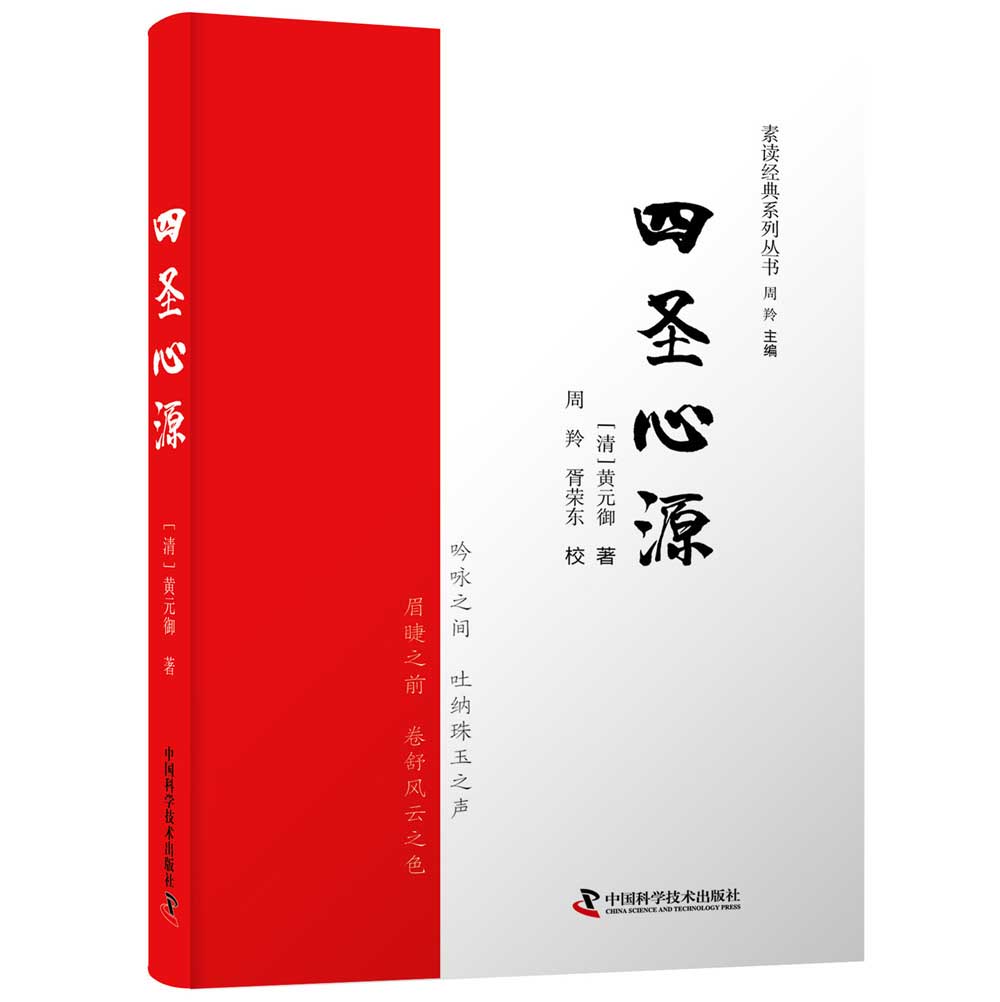 四圣心源