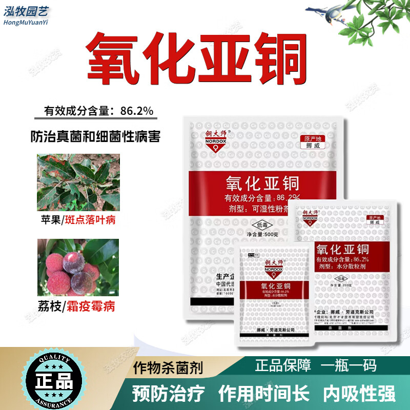 铜大师氧化亚铜 西瓜柑橘溃疡病霜霉疫病斑点落叶杀菌剂 100g